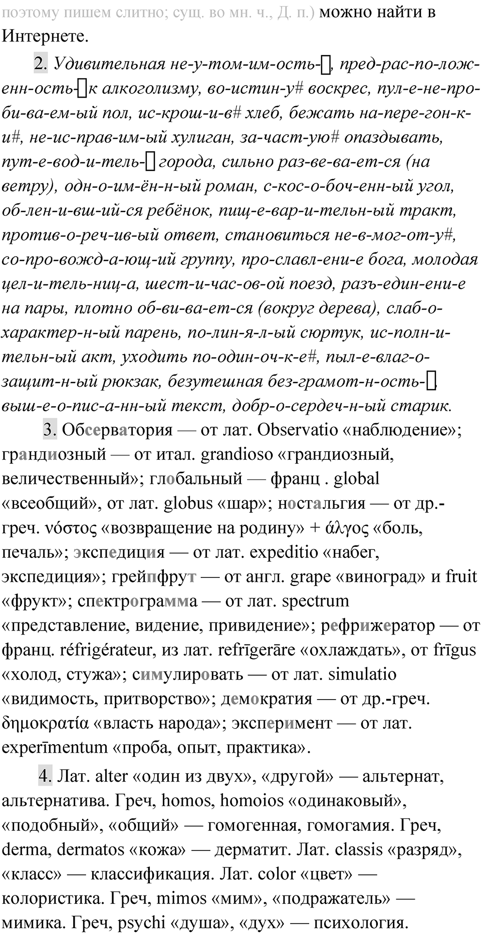 Упражнение 300 — решение 2