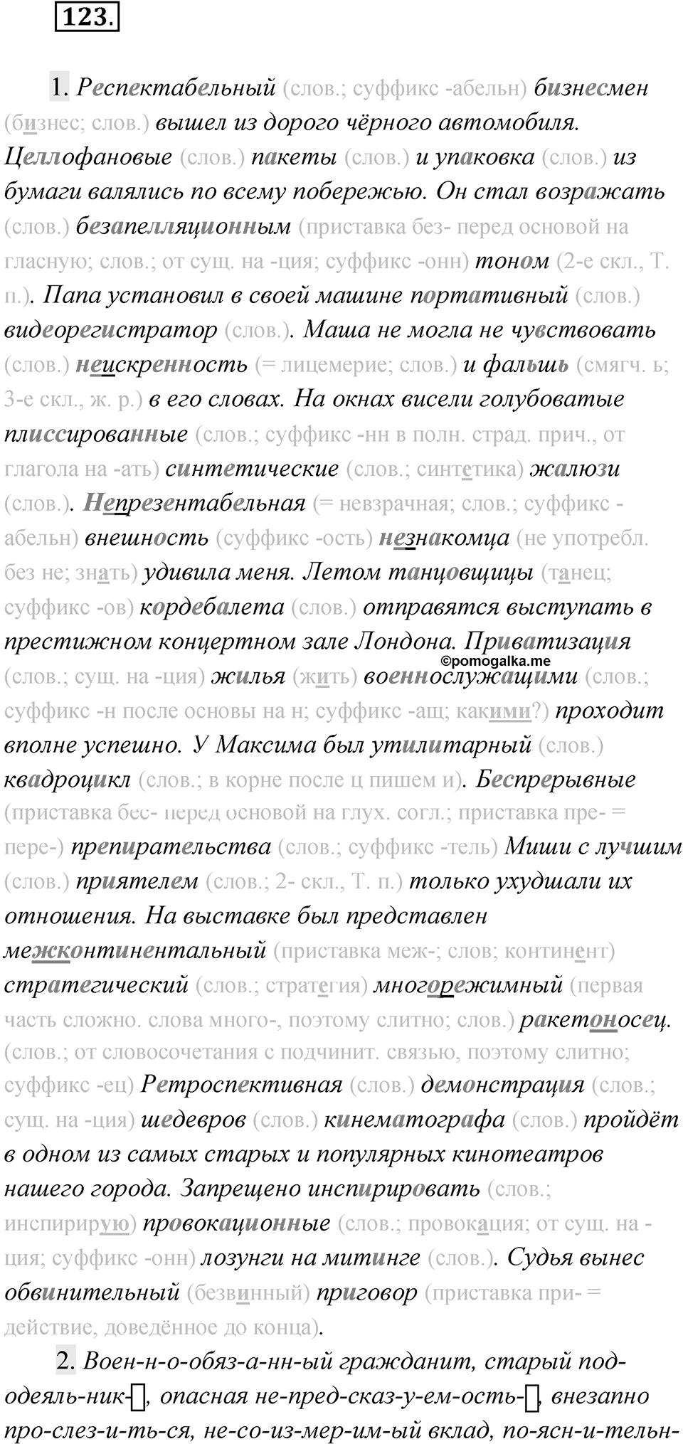 Упражнение 123 — решение 1