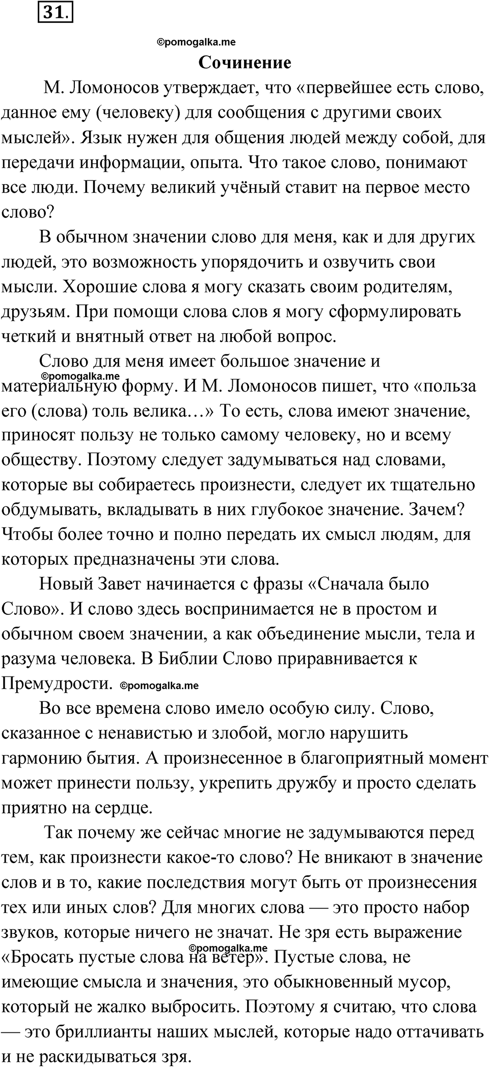 Упражнение 31 — решение 1