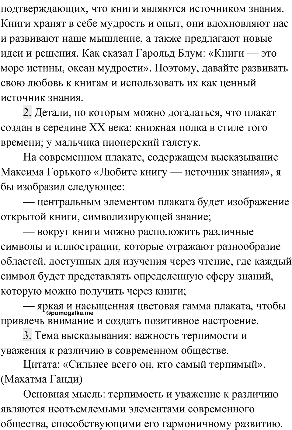 Упражнение 228 — решение 2