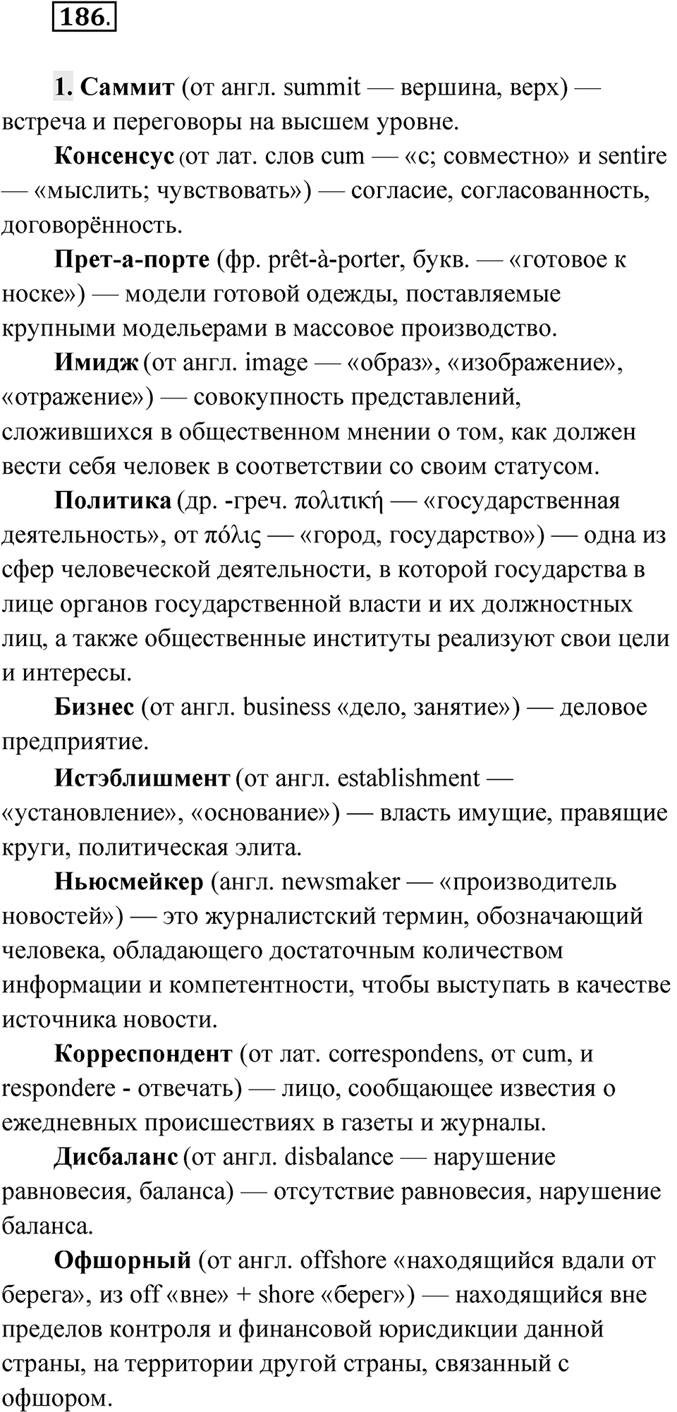 Упражнение 186 — решение 1
