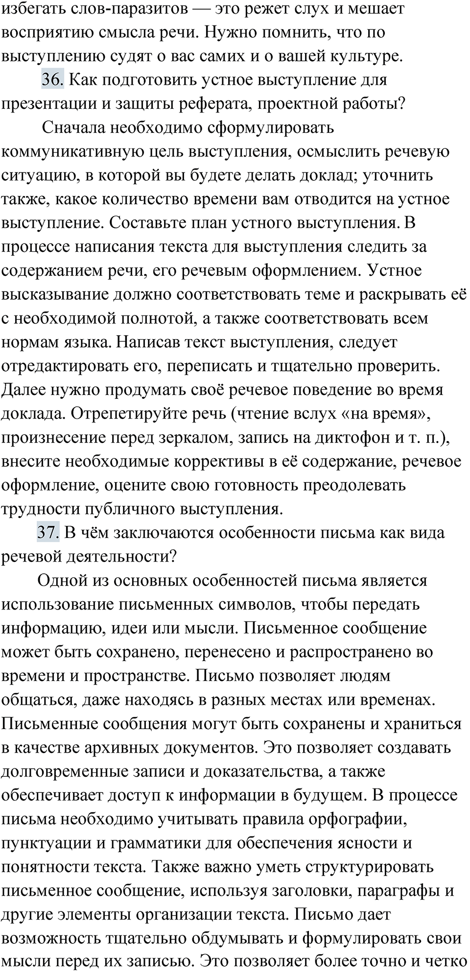 Упражнение 303 — решение 13