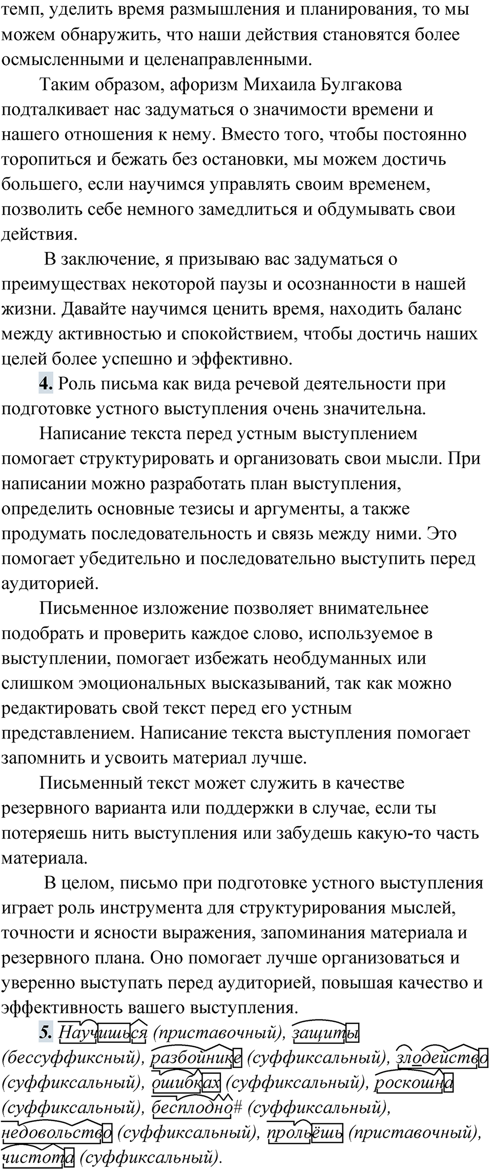 Упражнение 275 — решение 4