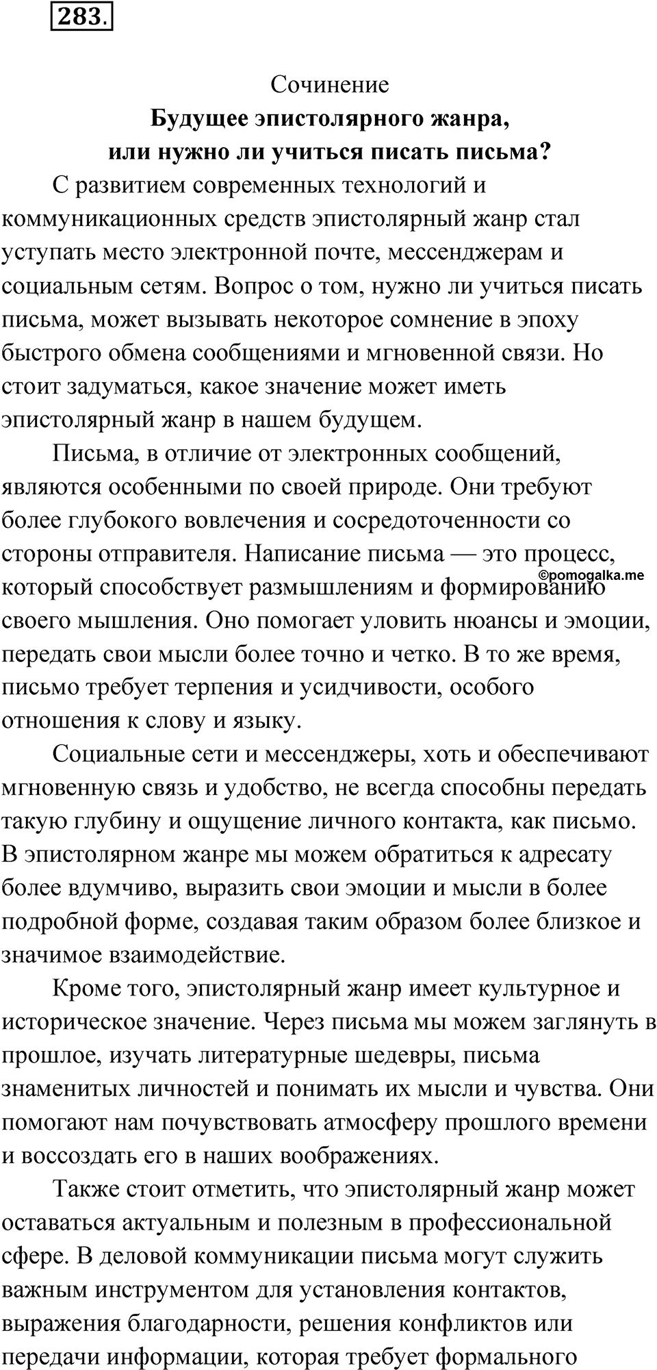 Упражнение 283 — решение 1