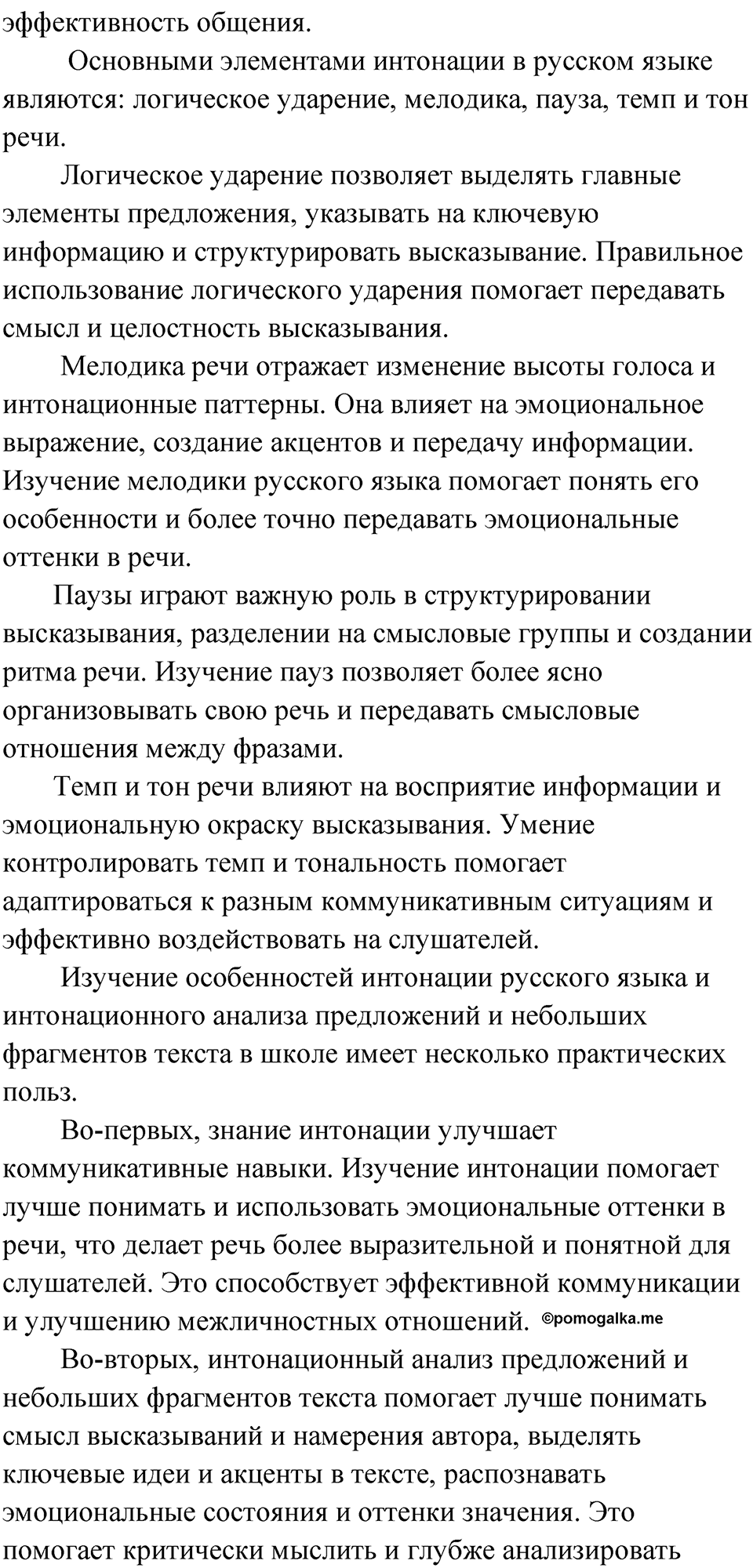 Упражнение 232 — решение 3