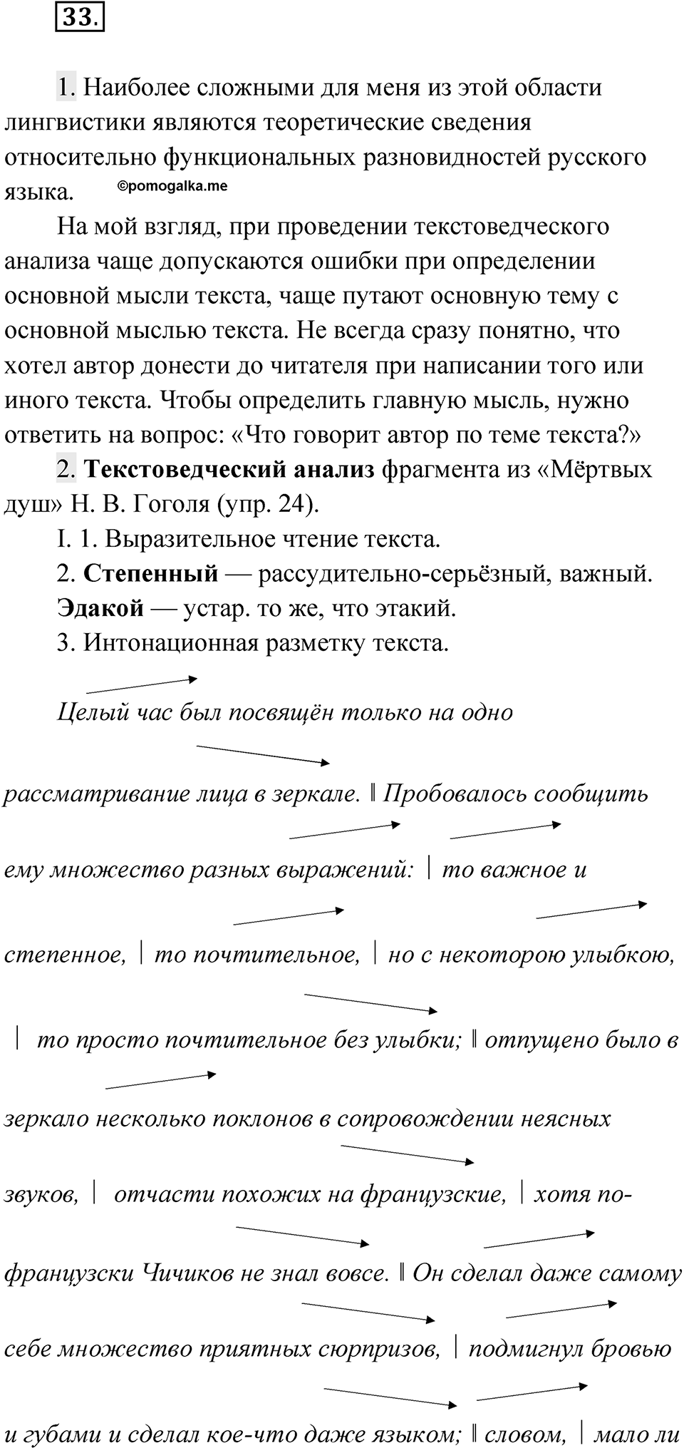 Упражнение 33 — решение 1