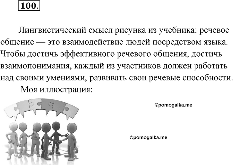 Упражнение 100 — решение 1