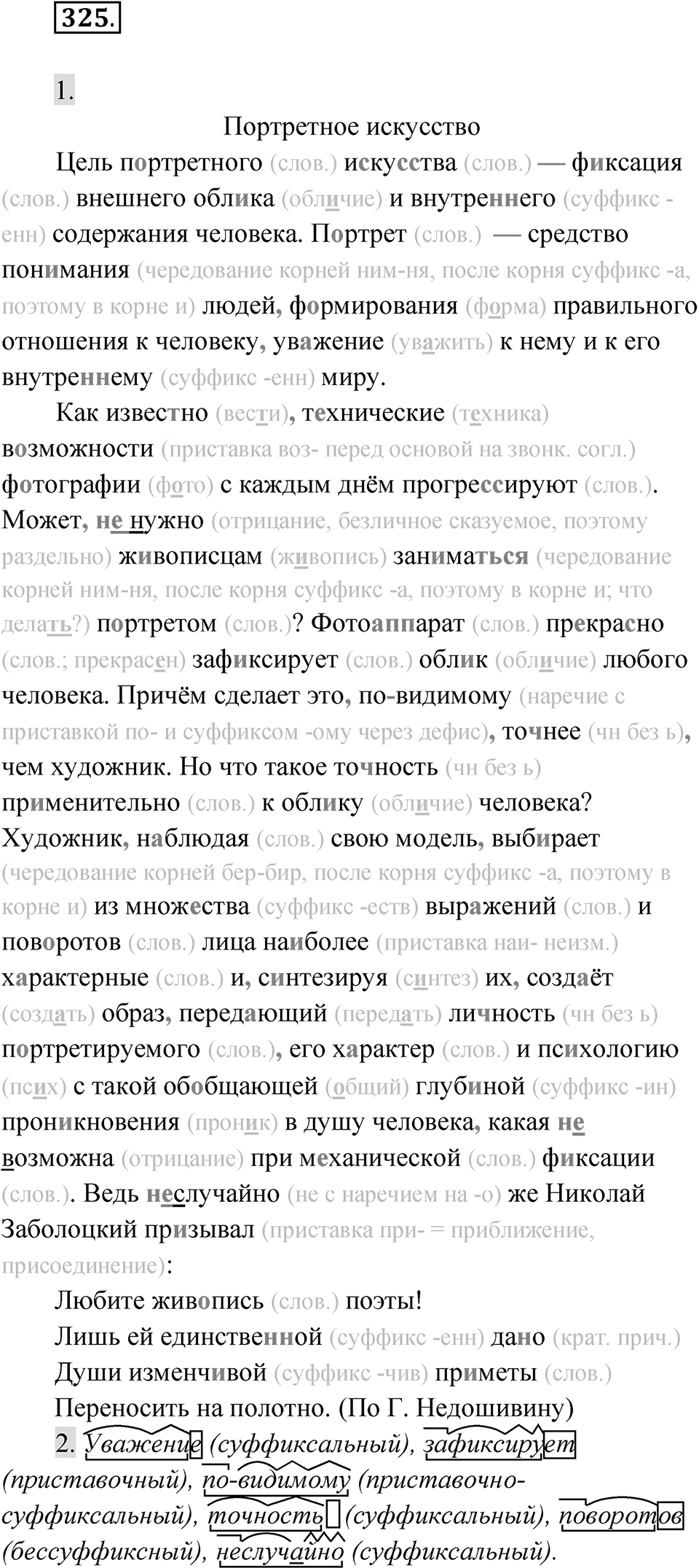 Упражнение 325 — решение 1