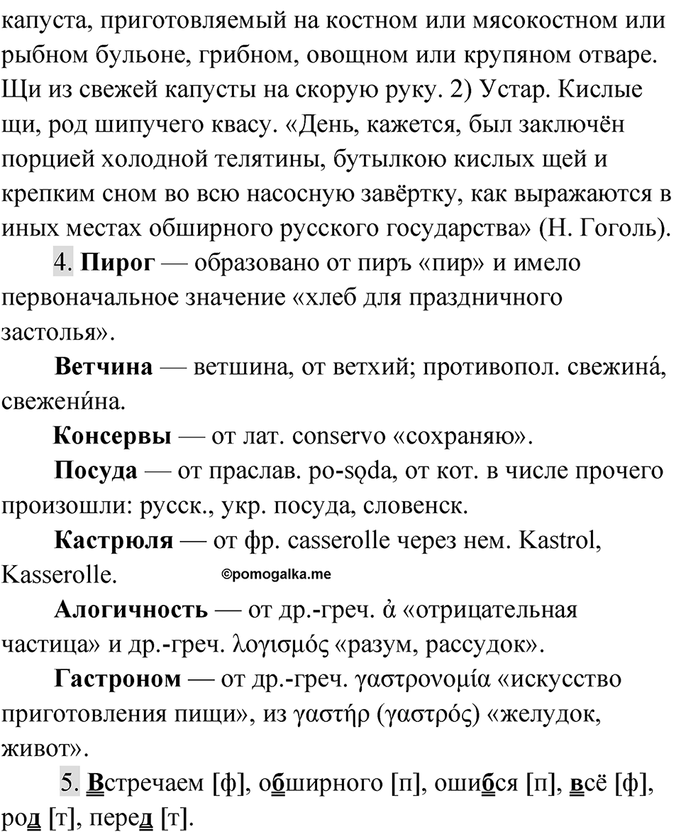 Упражнение 312 — решение 2
