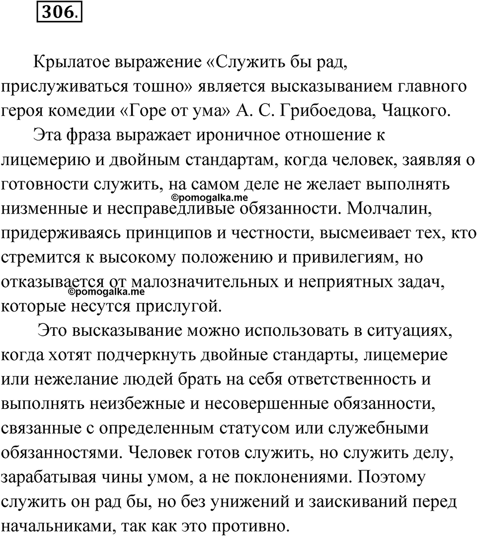 Упражнение 306 — решение 1