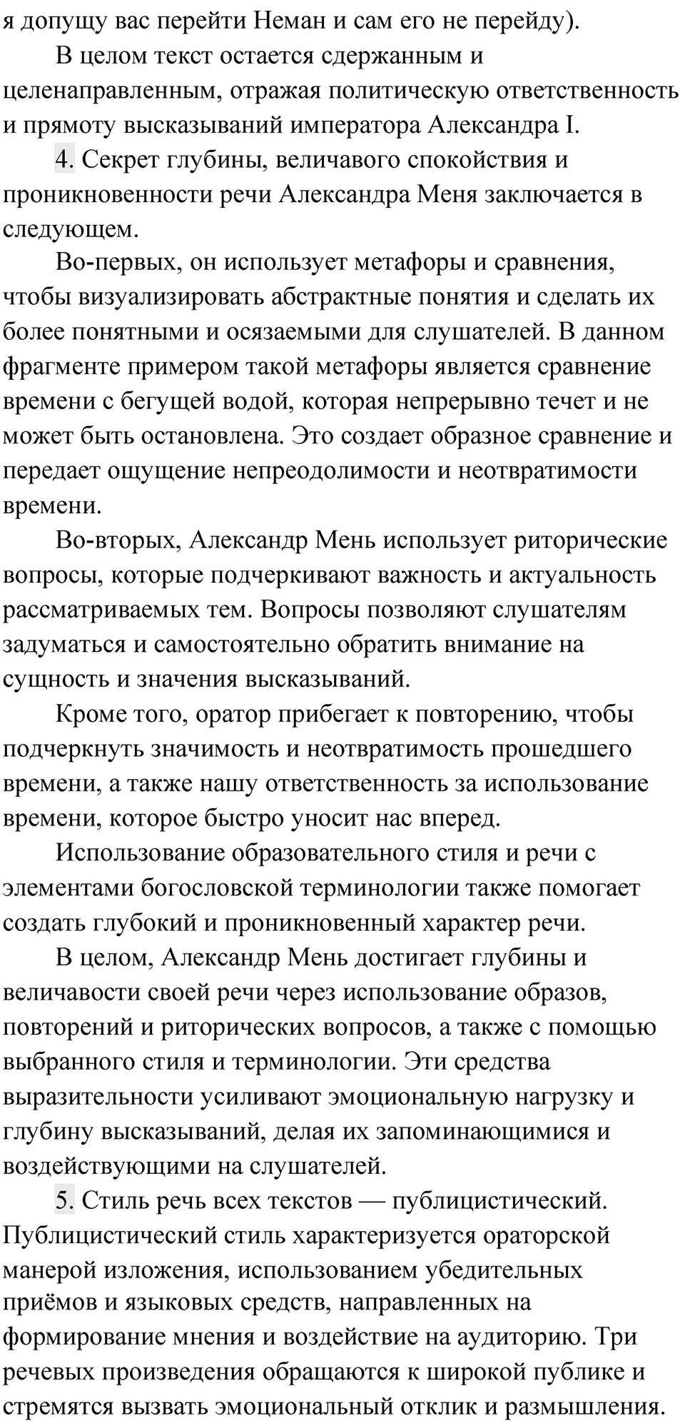 Упражнение 246 — решение 3