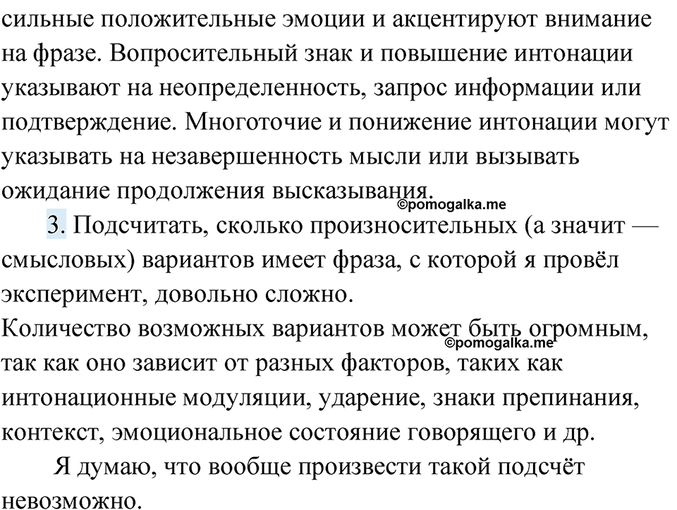 Упражнение 235 — решение 2