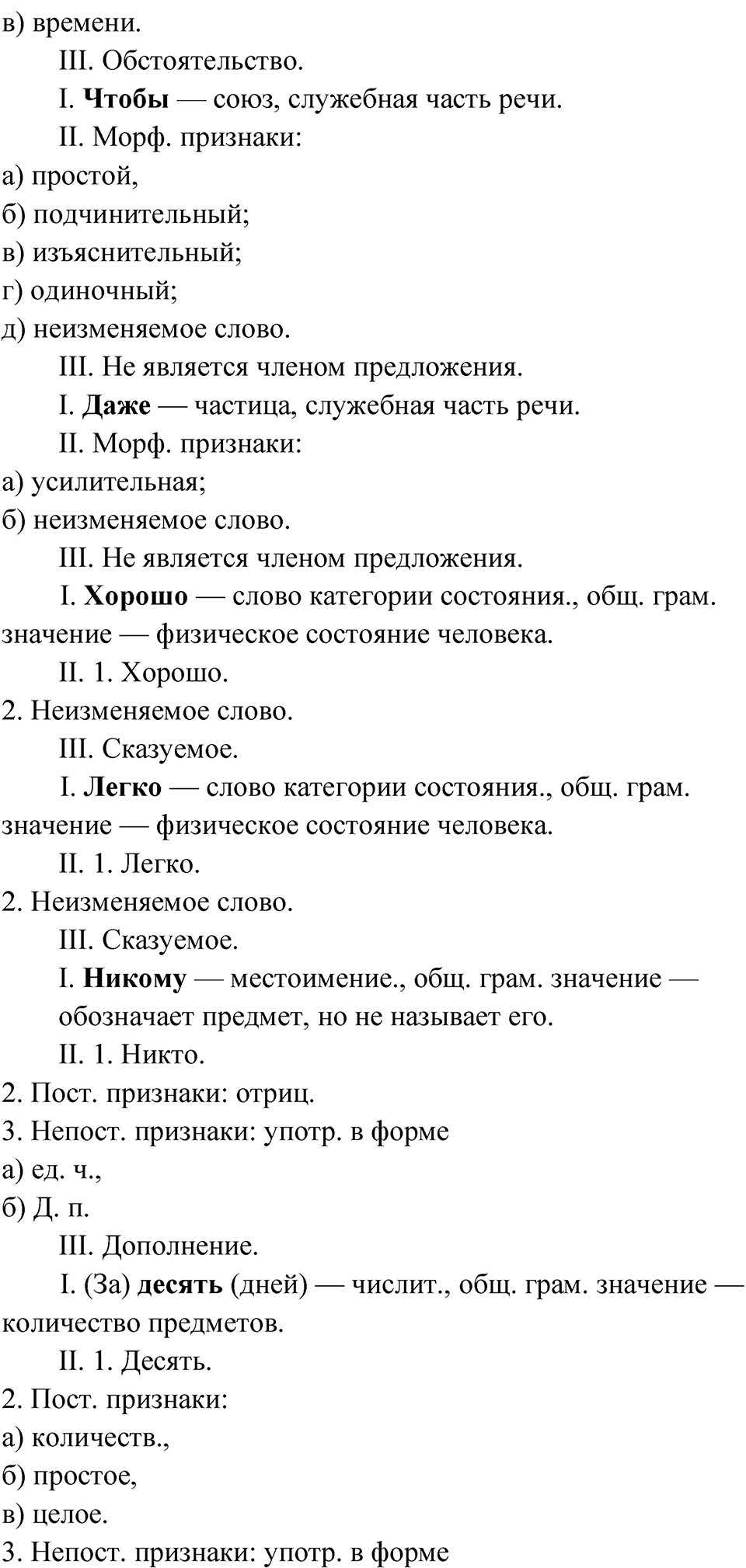 Упражнение 71 — решение 3
