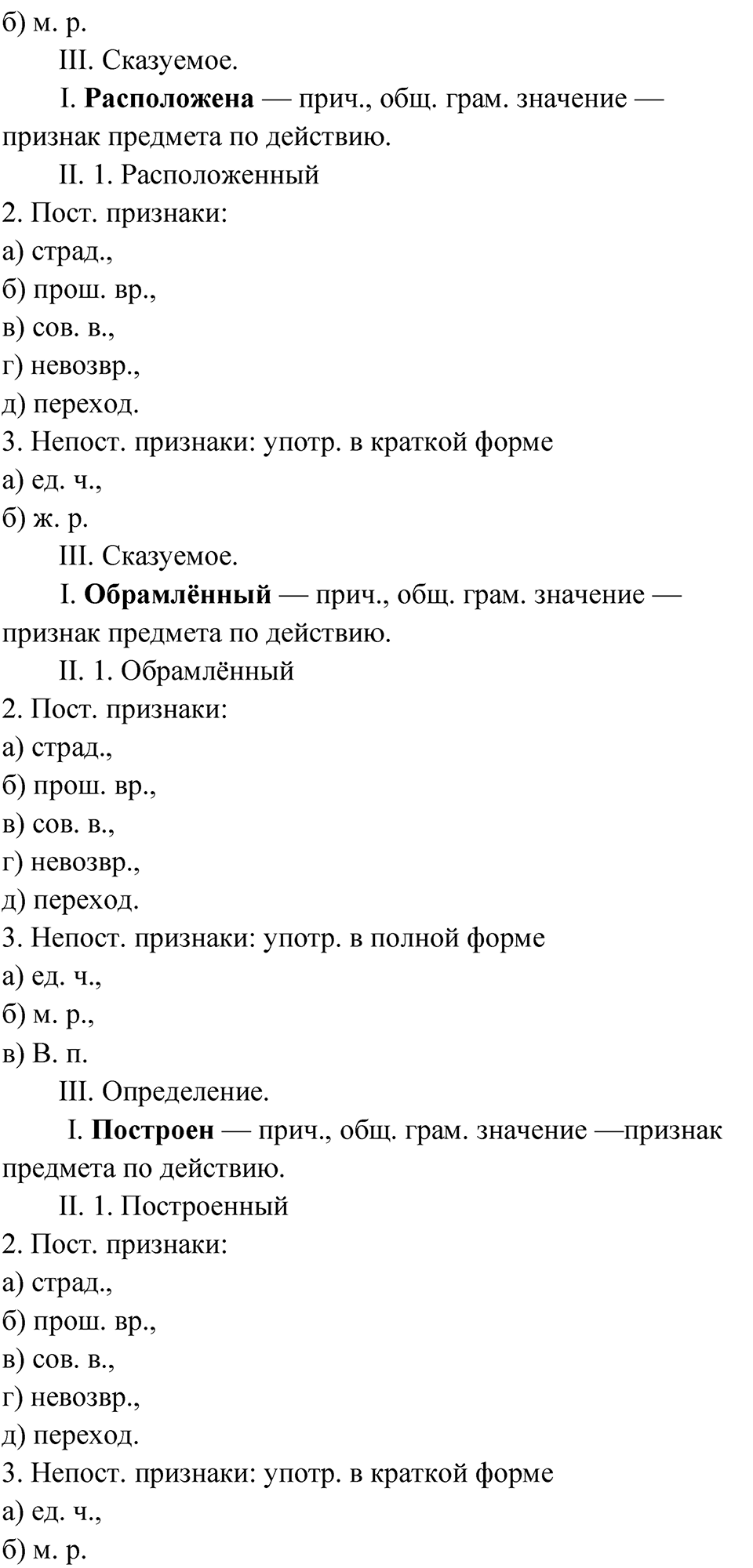 Упражнение 208 — решение 6