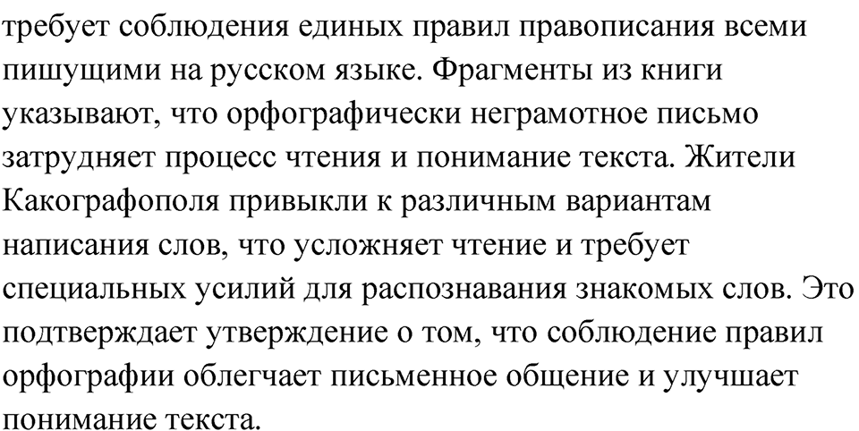 Упражнение 271 — решение 5