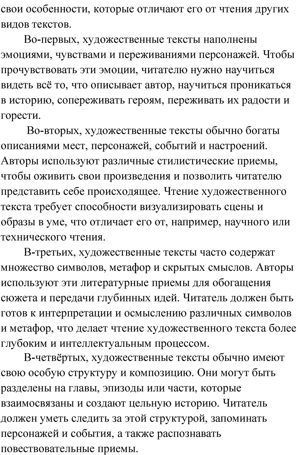 Упражнение 138 — решение 4