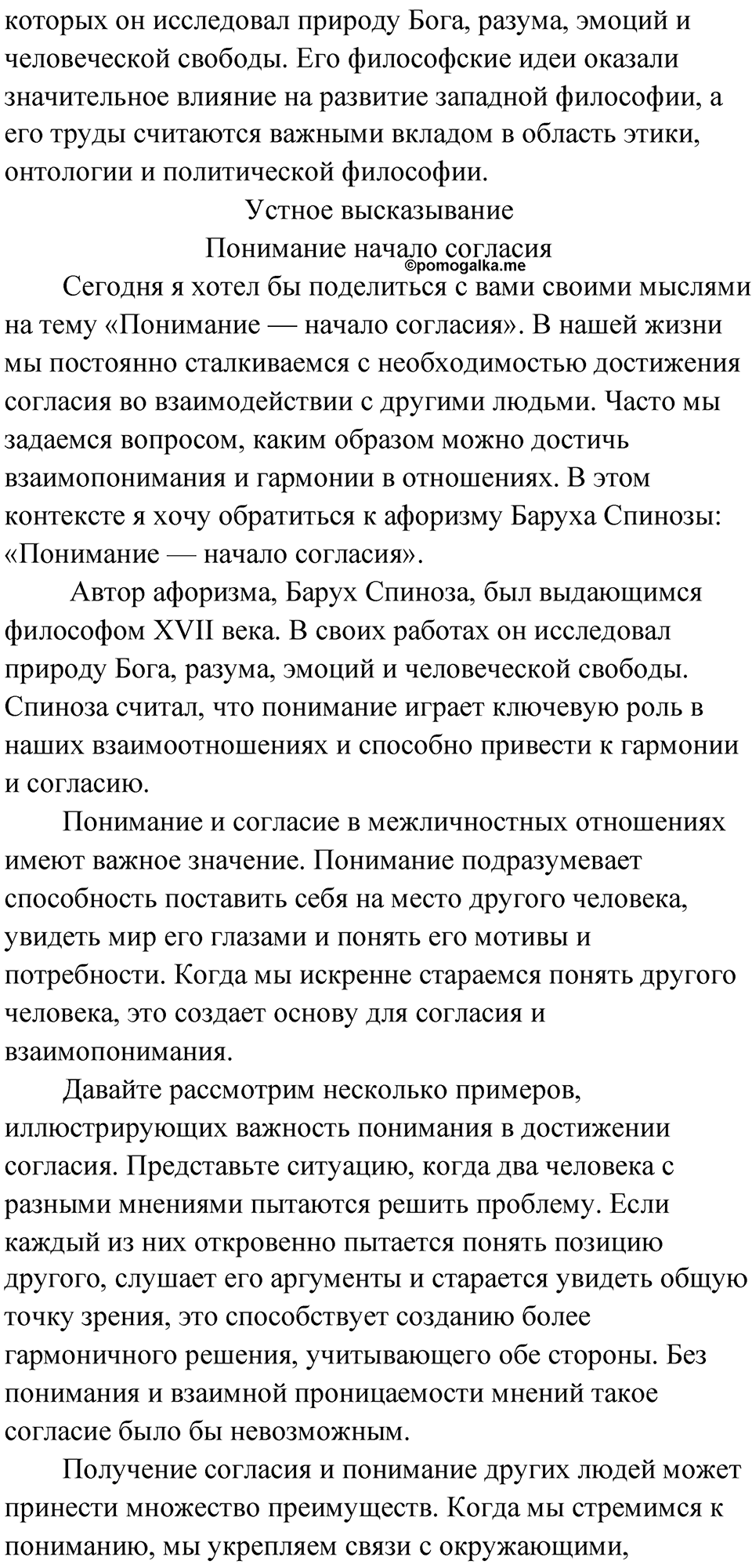 Упражнение 252 — решение 3