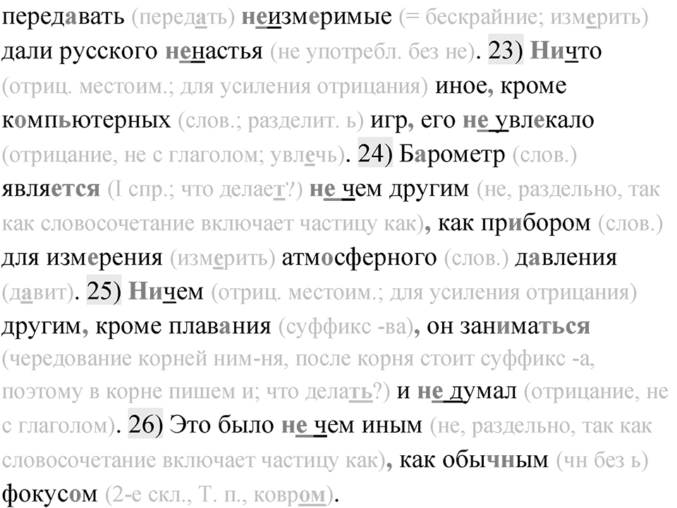 Упражнение 103 — решение 3