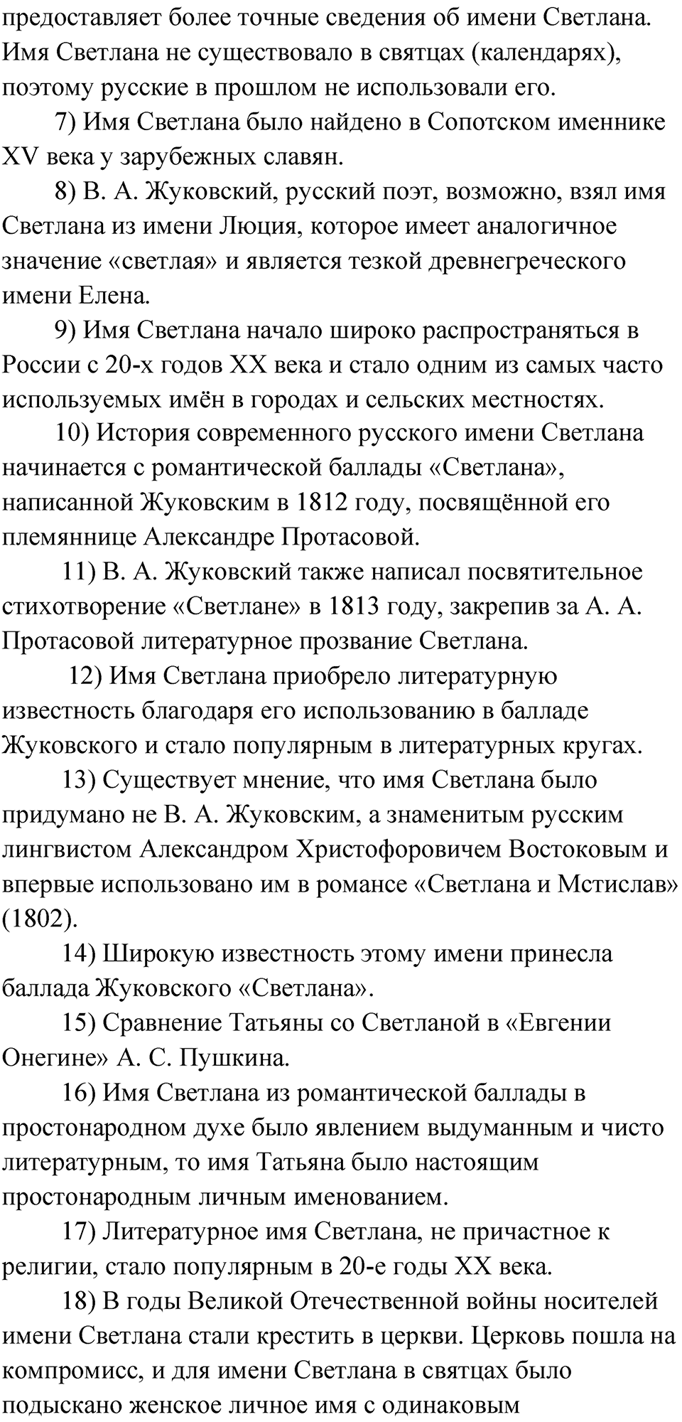 Упражнение 307 — решение 2