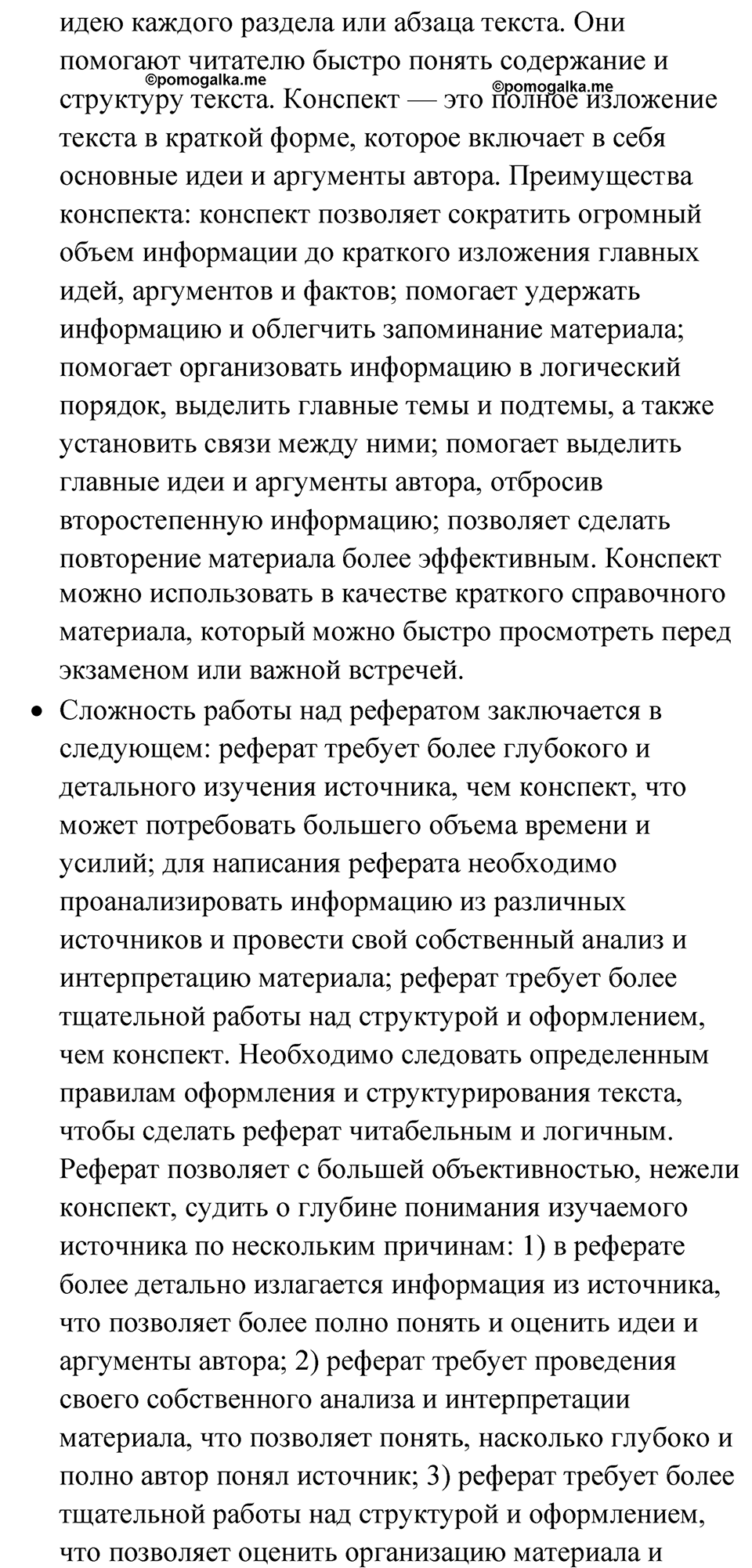 Упражнение 170 — решение 4