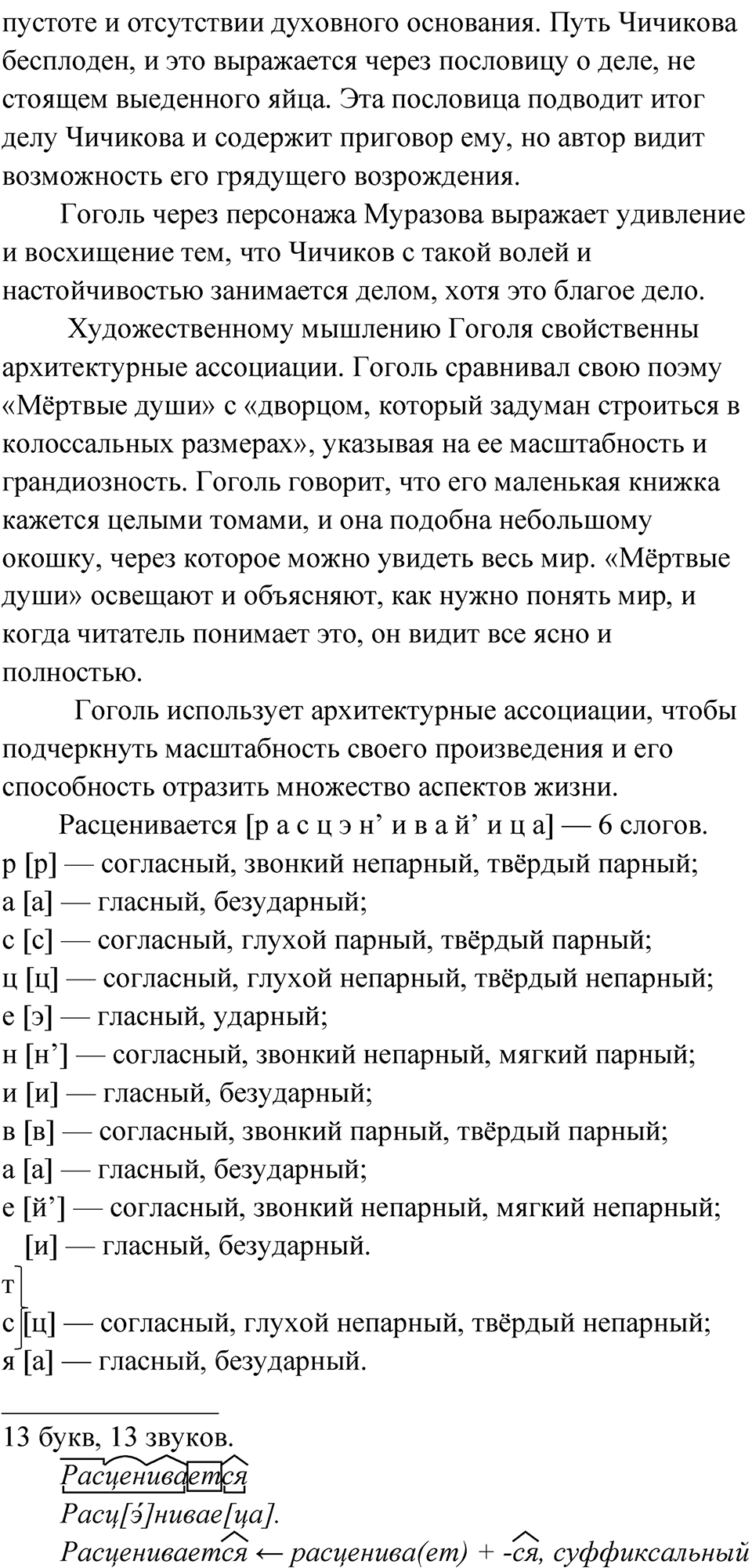 Упражнение 195 — решение 3