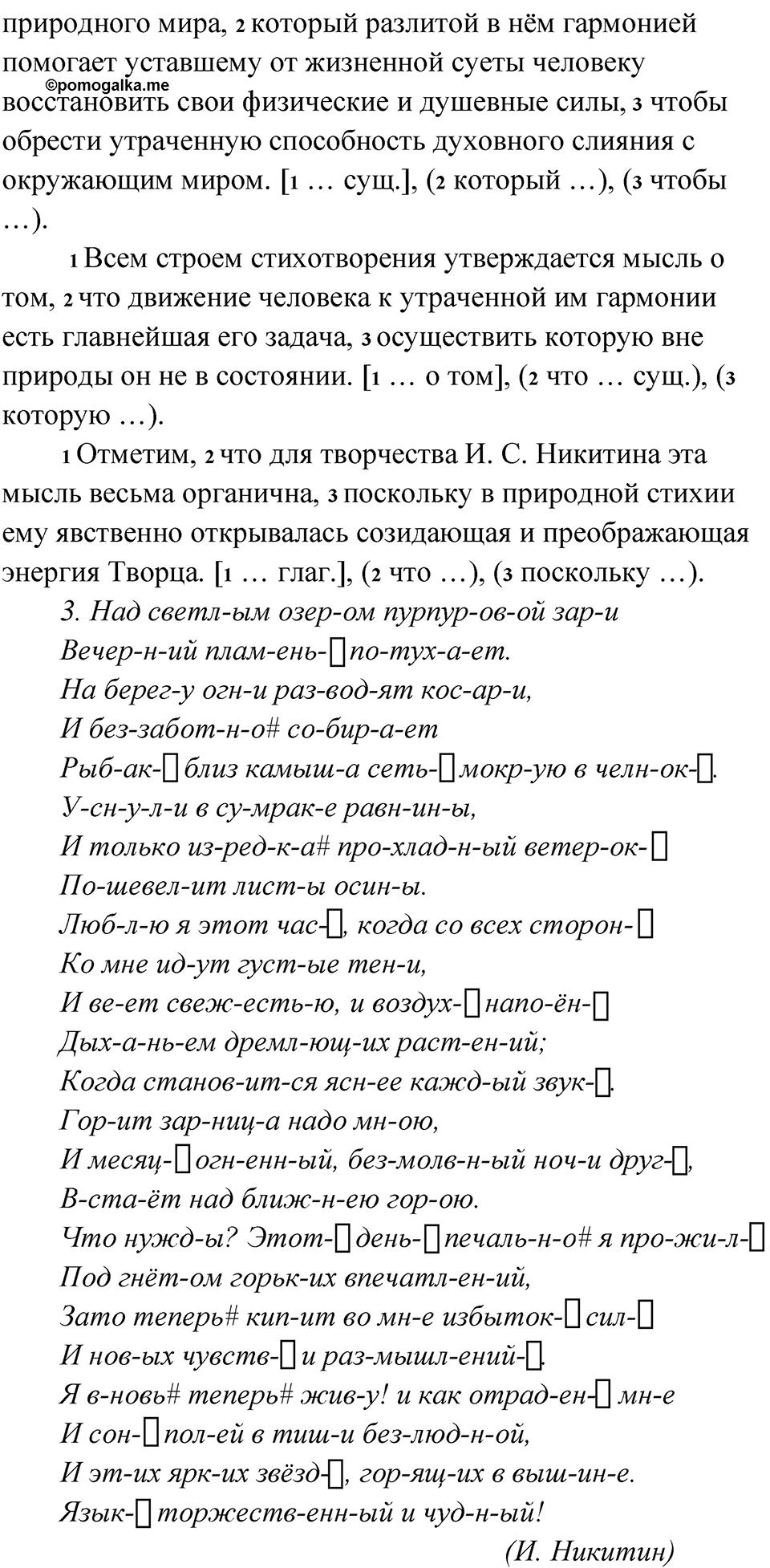 Упражнение 204 — решение 4