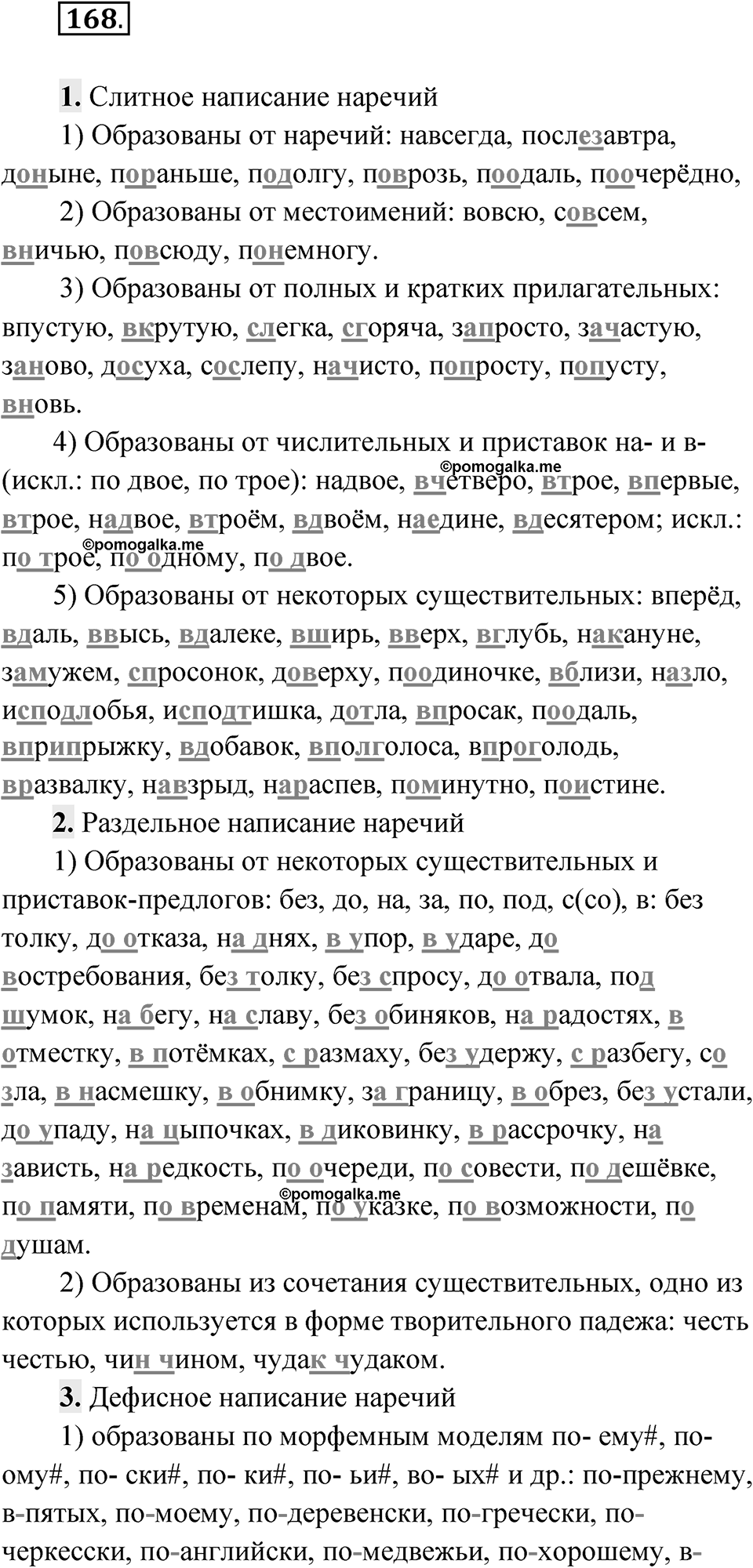 Упражнение 168 — решение 1