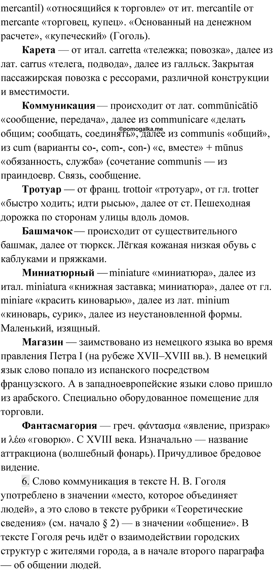 Упражнение 34 — решение 5