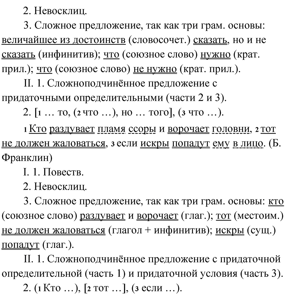 Упражнение 252 — решение 5