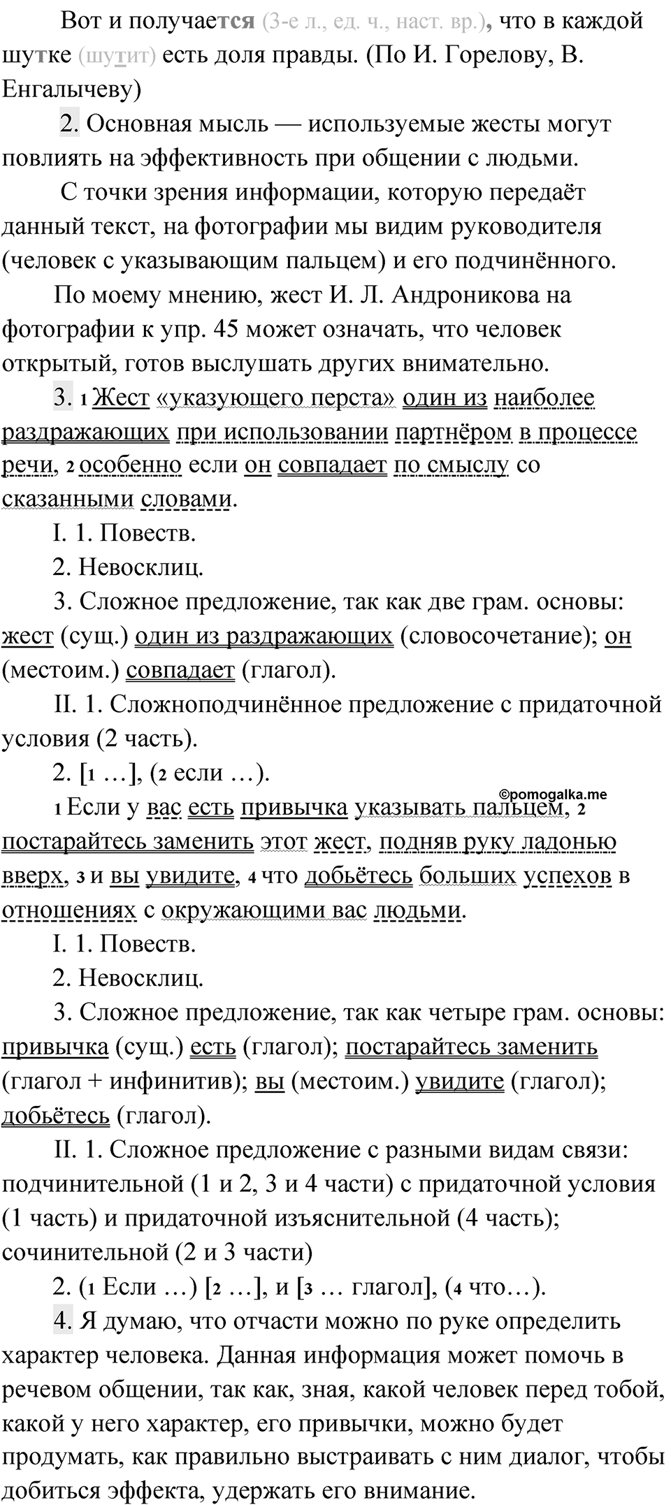 Упражнение 83 — решение 2