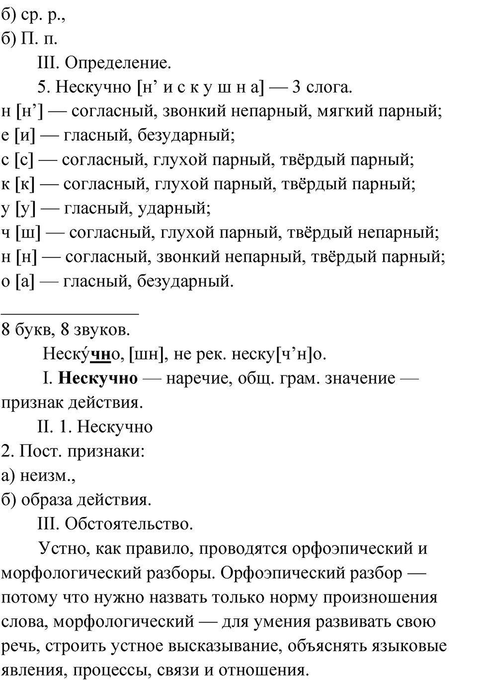 Упражнение 218 — решение 4