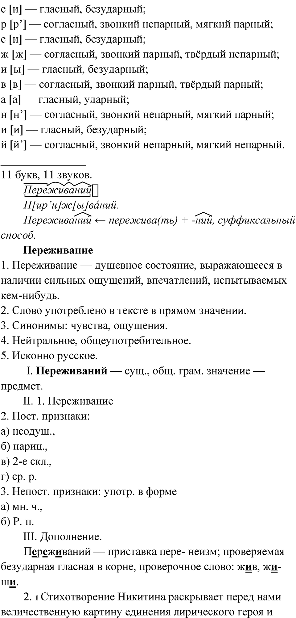 Упражнение 204 — решение 3
