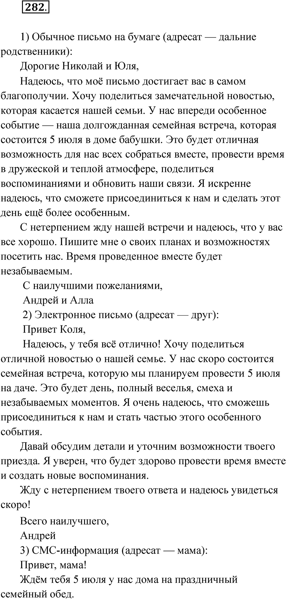 Упражнение 282 — решение 1