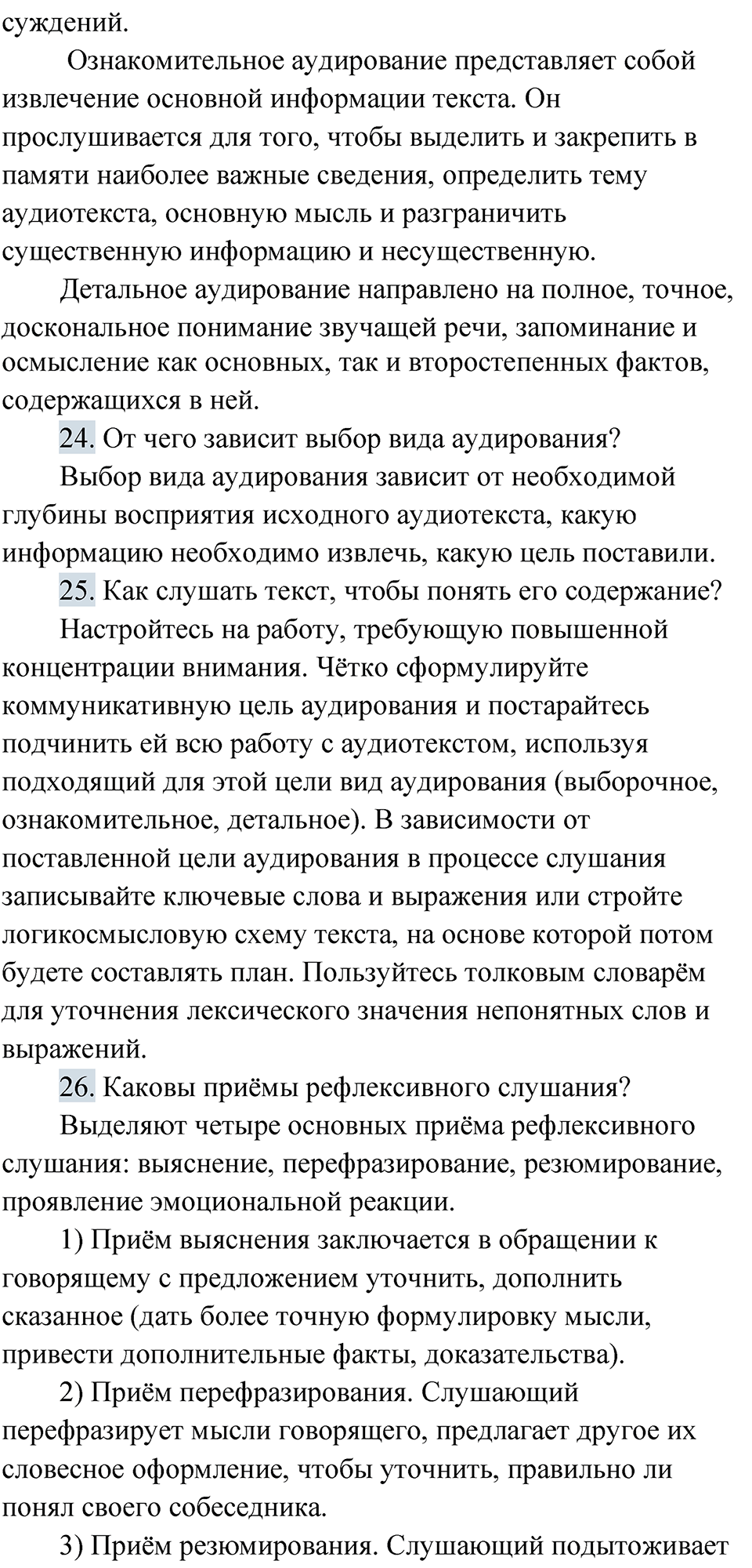 Упражнение 303 — решение 8