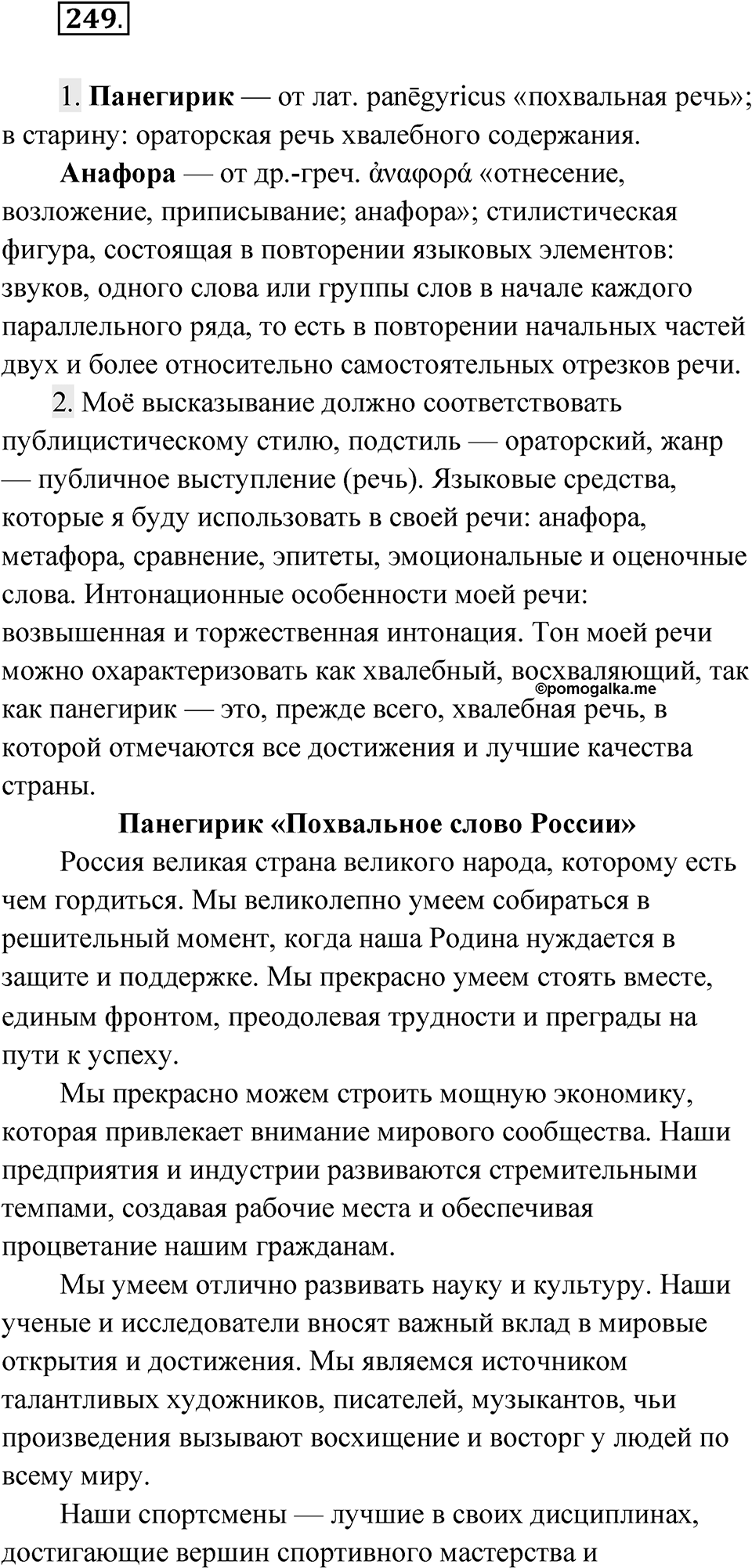 Упражнение 249 — решение 1