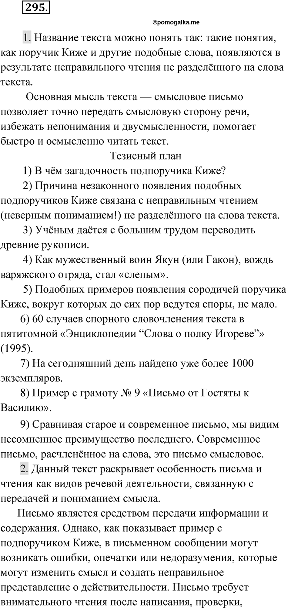 Упражнение 295 — решение 1