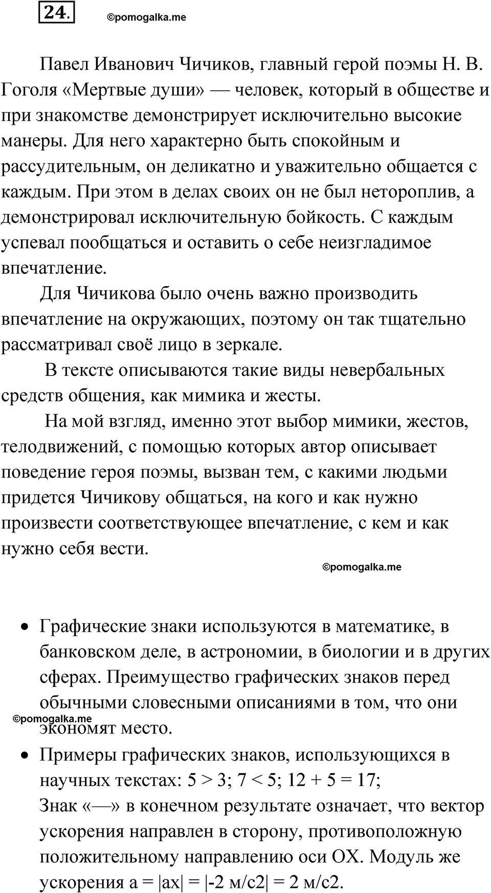 Упражнение 24 — решение 1