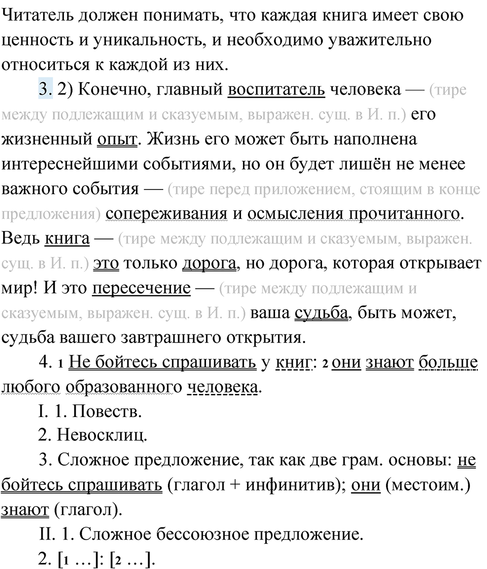 Упражнение 135 — решение 4