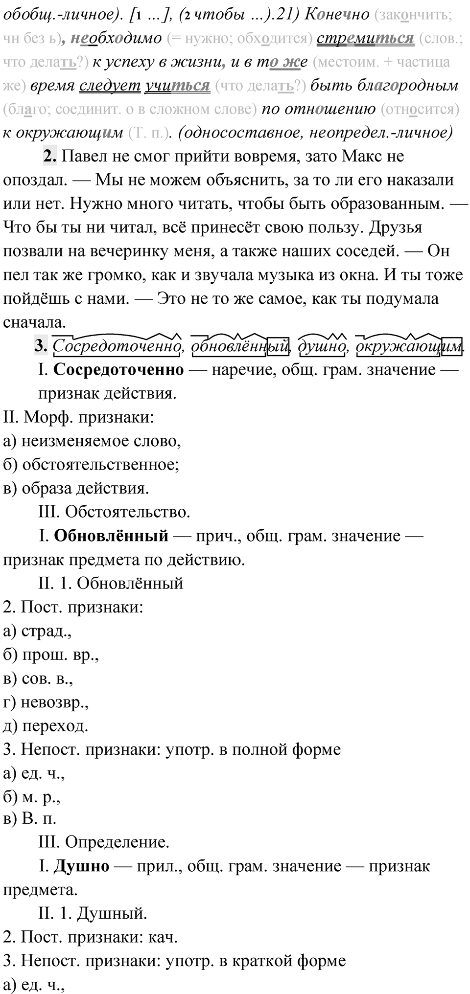 Упражнение 150 — решение 4