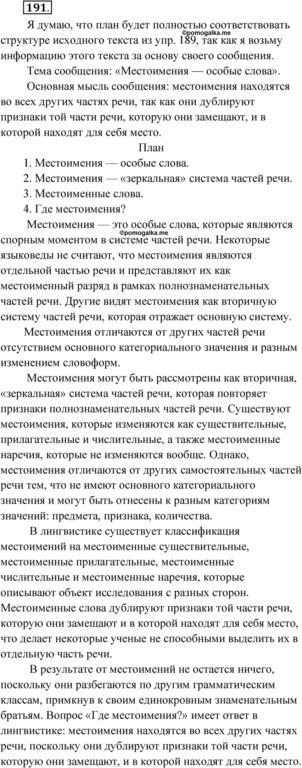 Упражнение 191 — решение 1