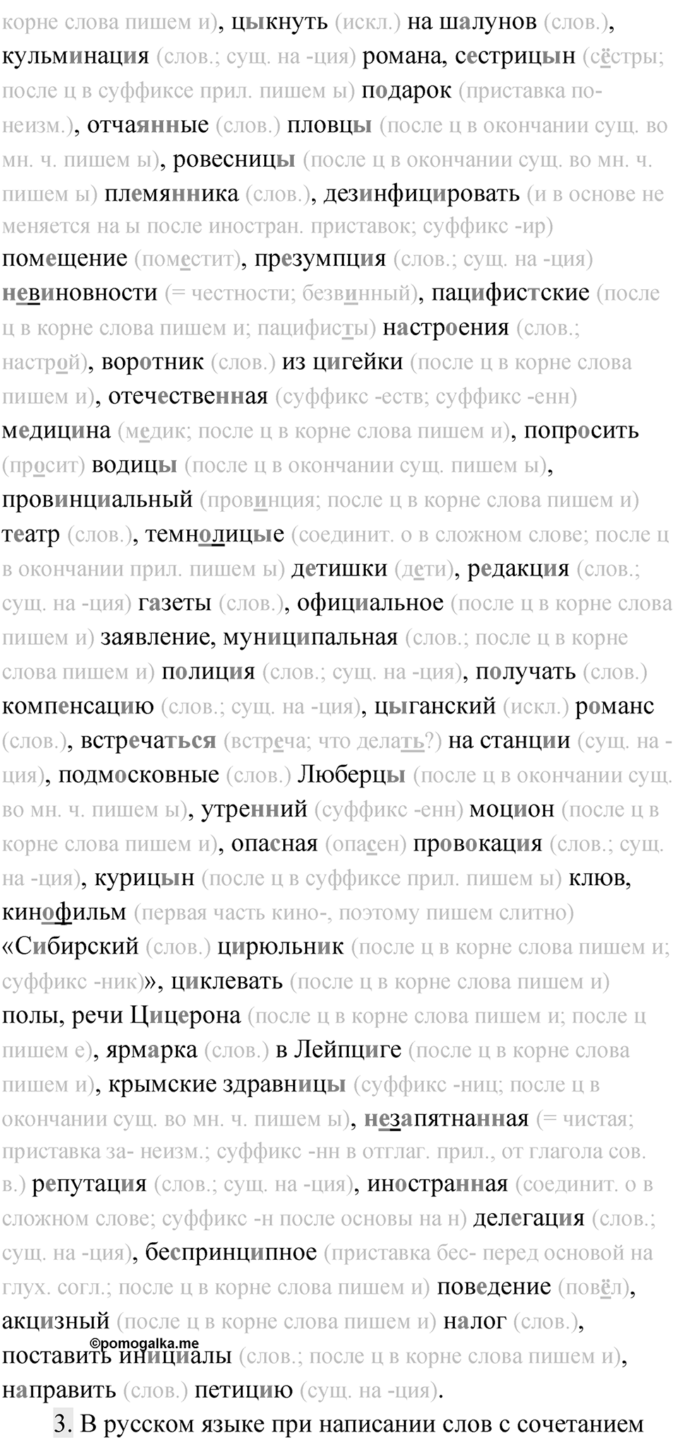 Упражнение 209 — решение 2