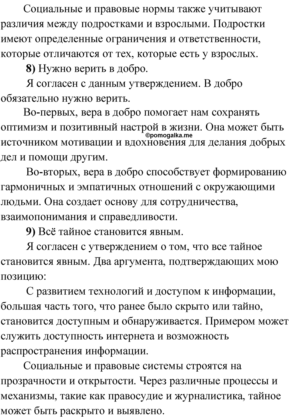 Упражнение 226 — решение 3