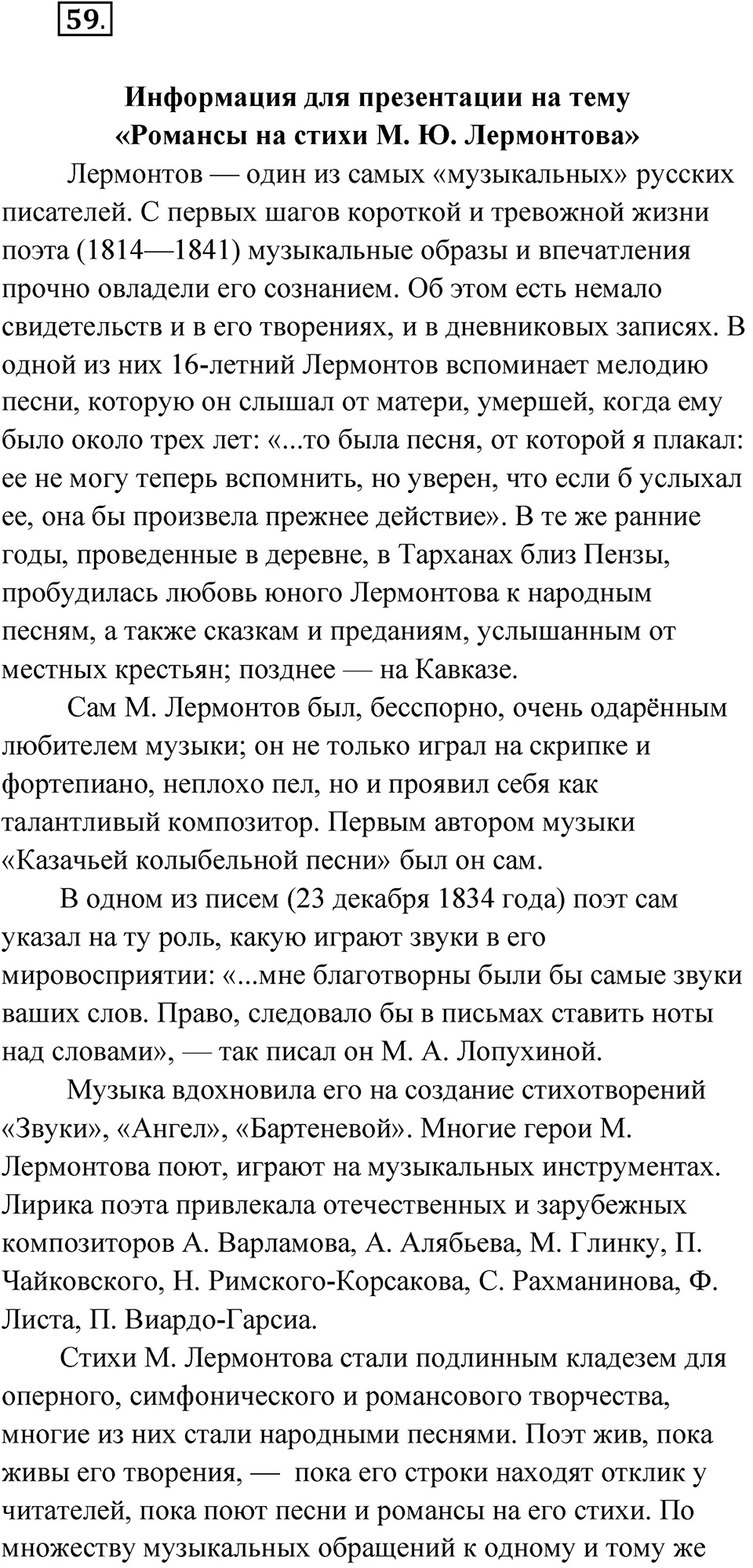 Упражнение 59 — решение 1