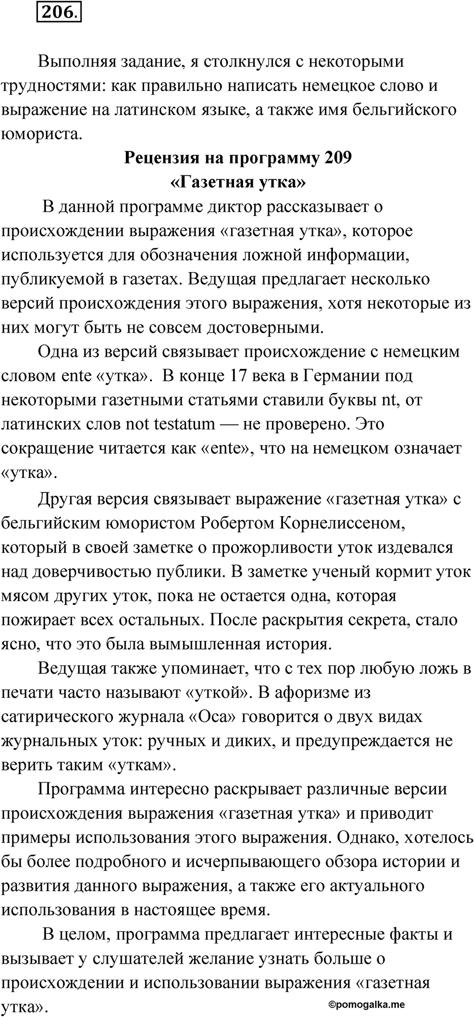 Упражнение 206 — решение 1