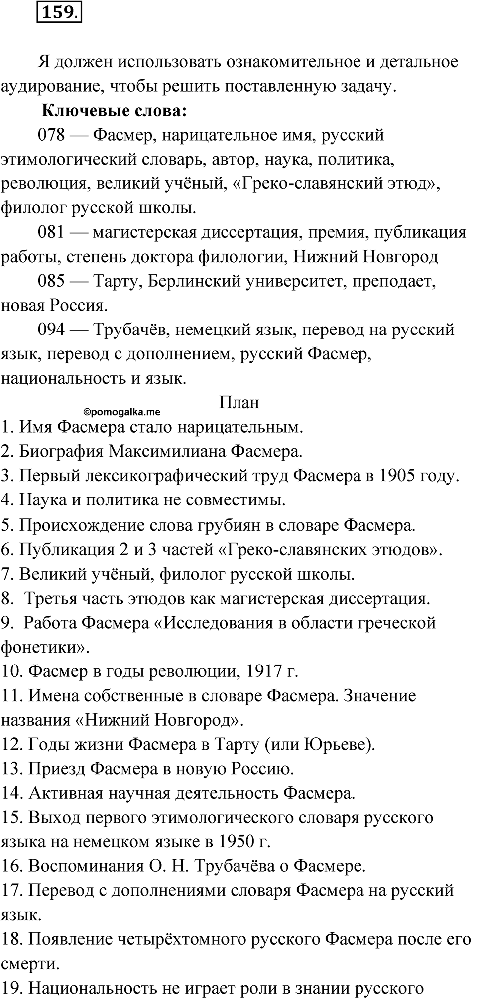 Упражнение 159 — решение 1