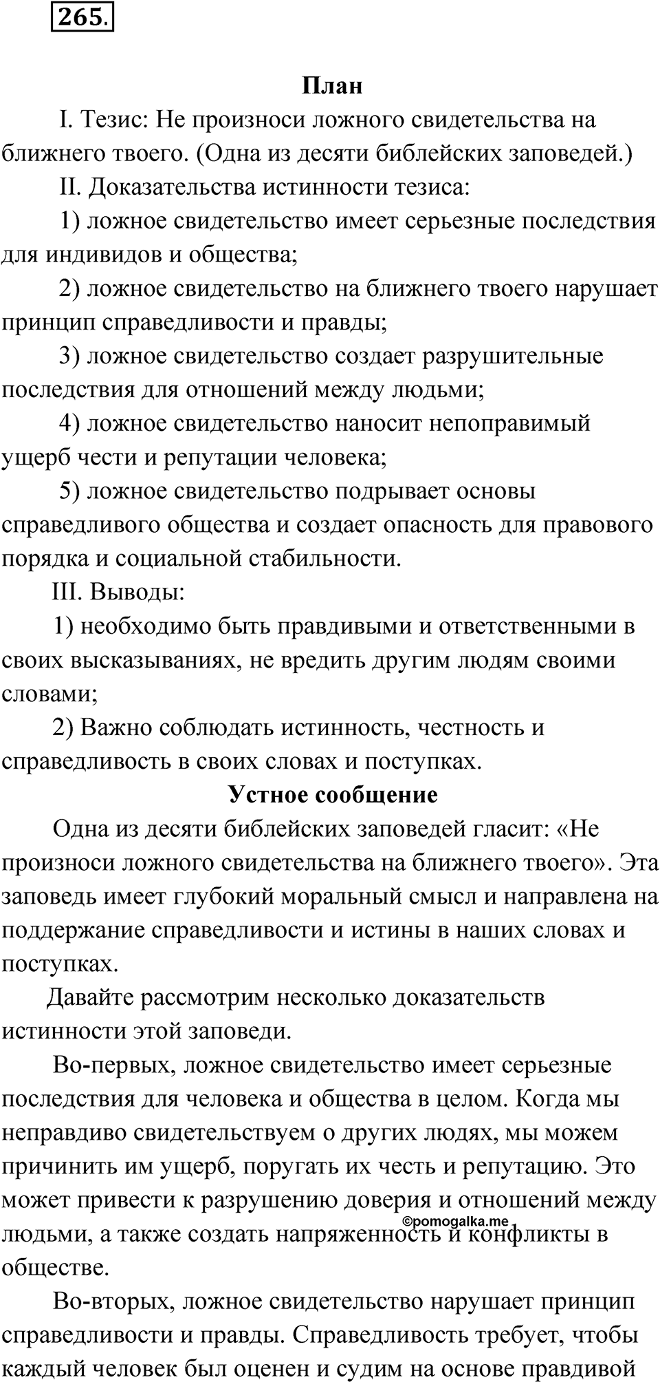 Упражнение 265 — решение 1