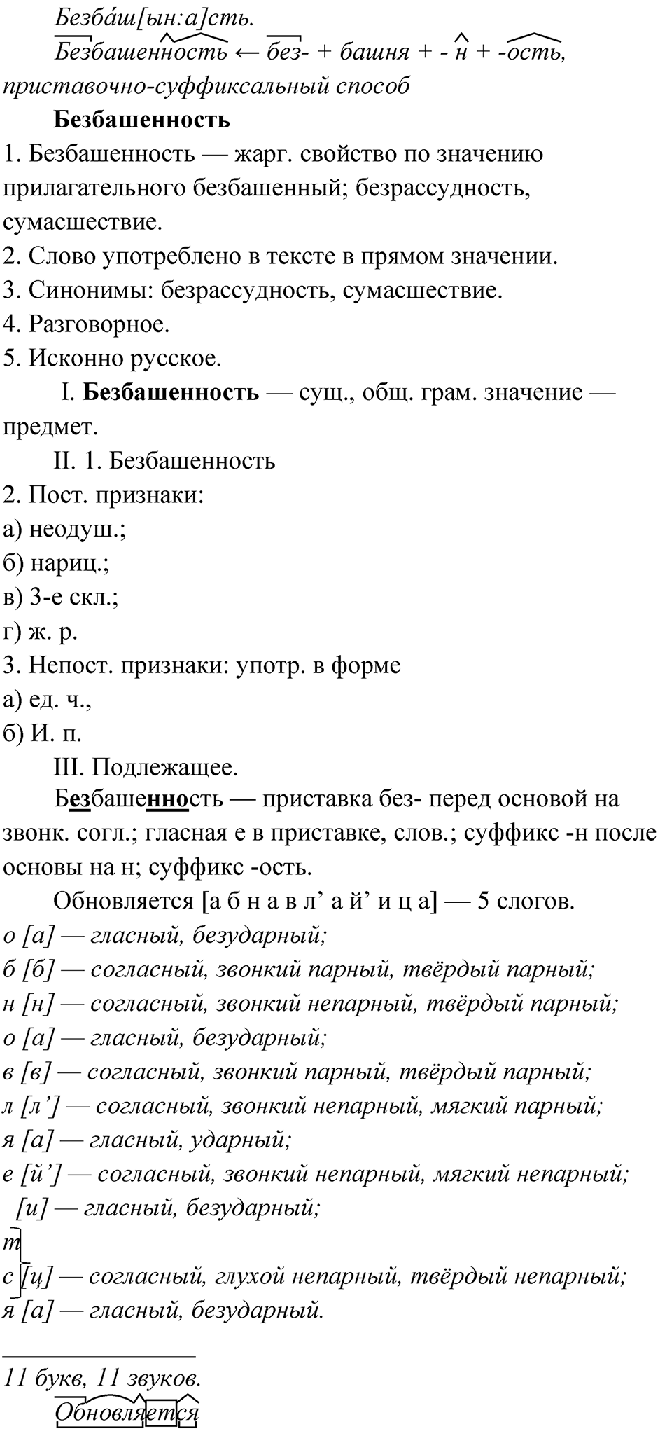 Упражнение 287 — решение 4