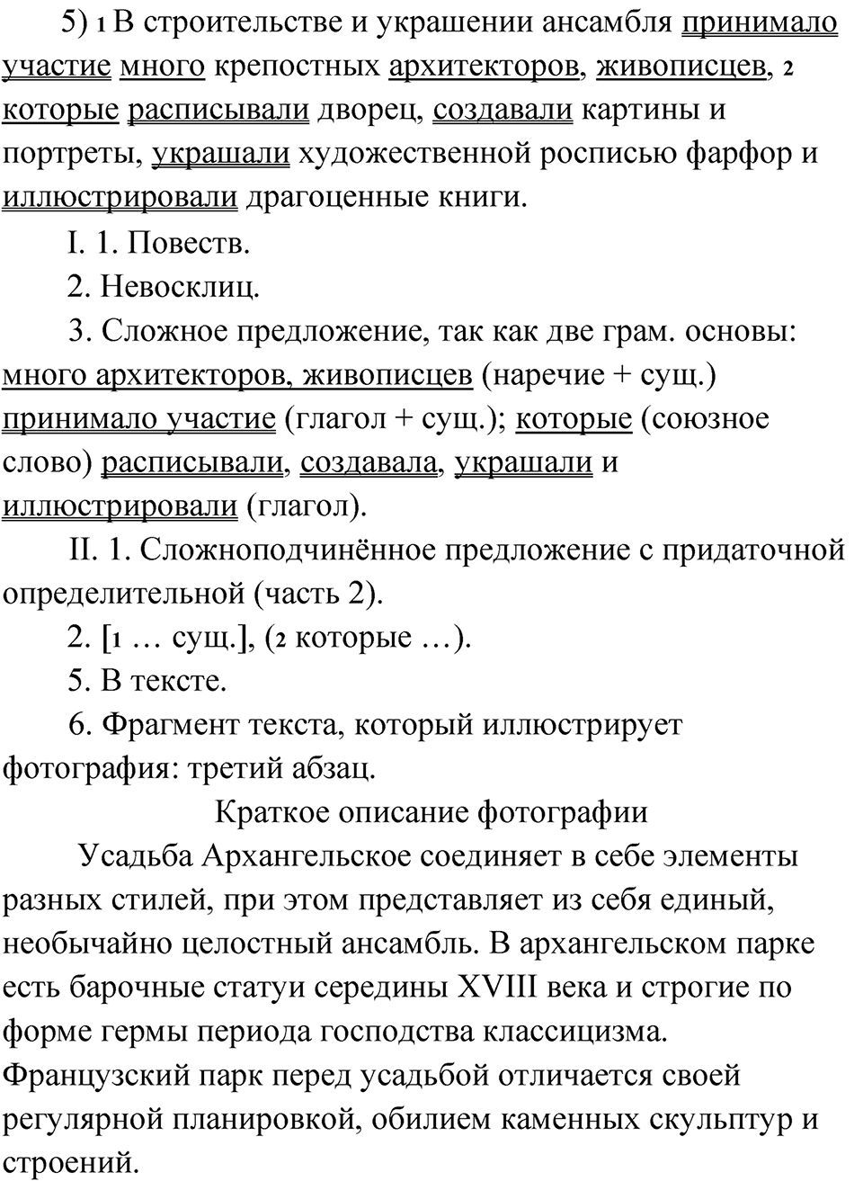 Упражнение 208 — решение 8