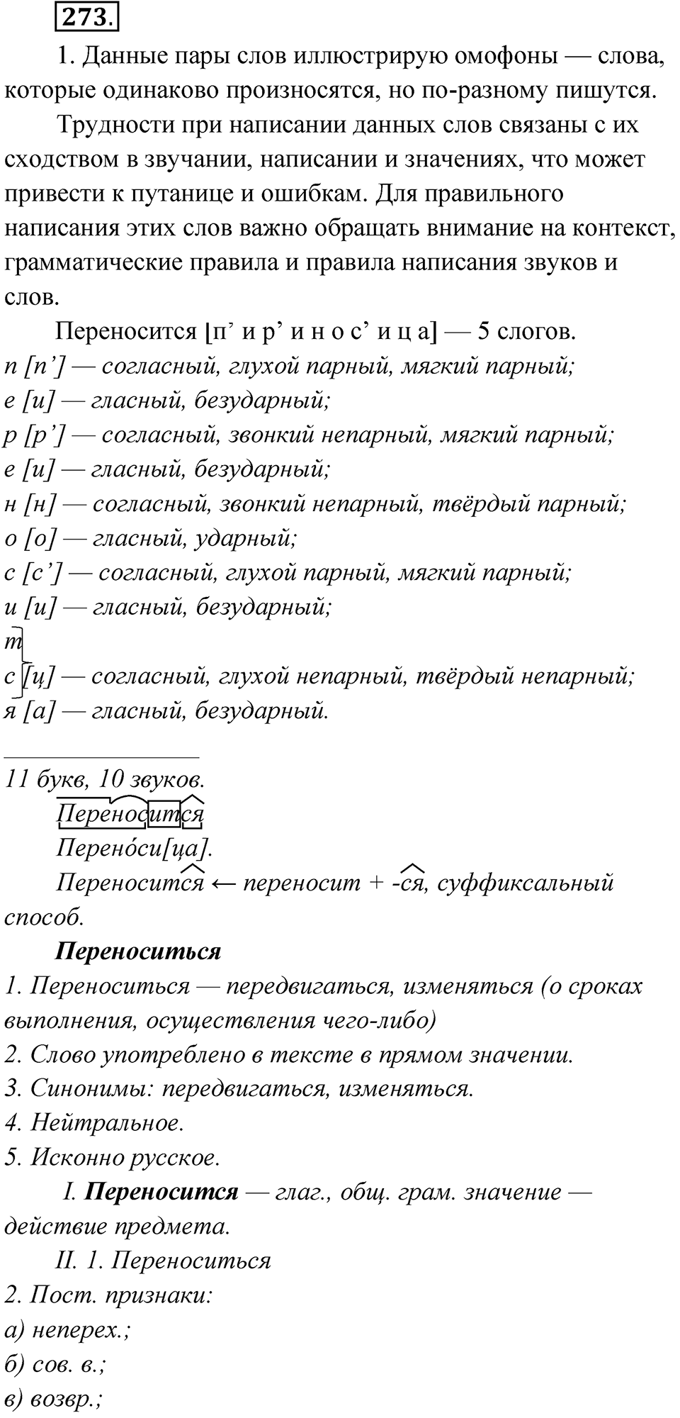 Упражнение 273 — решение 1