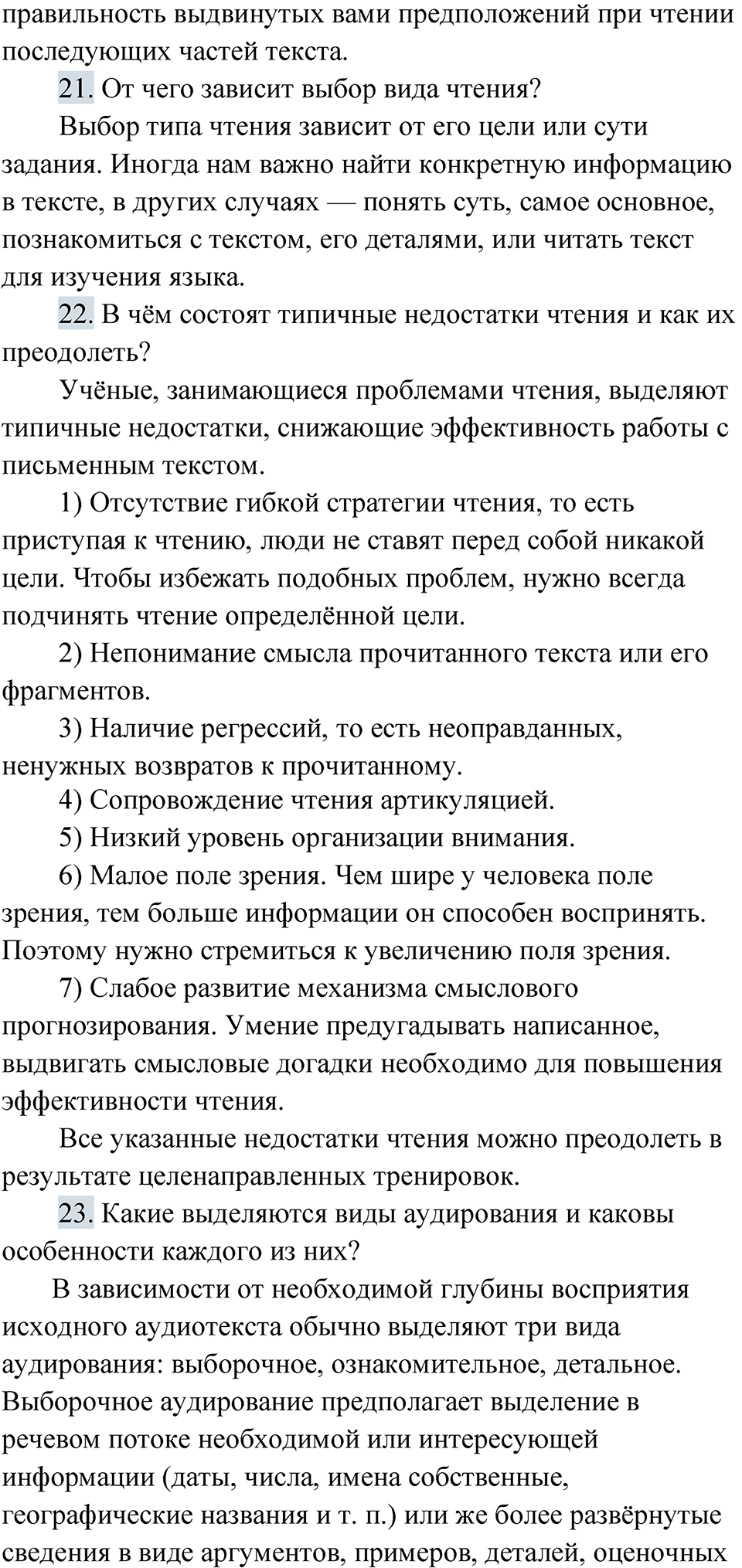 Упражнение 303 — решение 7